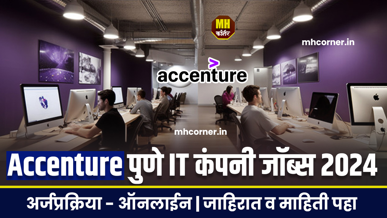 Accenture Jobs Recruitement 2024