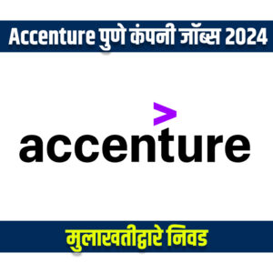 Accenture Jobs Recruitement 2024