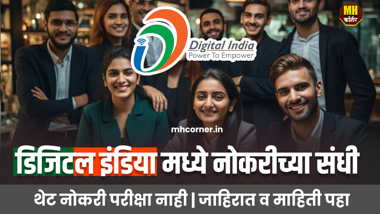 Digital India Bharti 2024