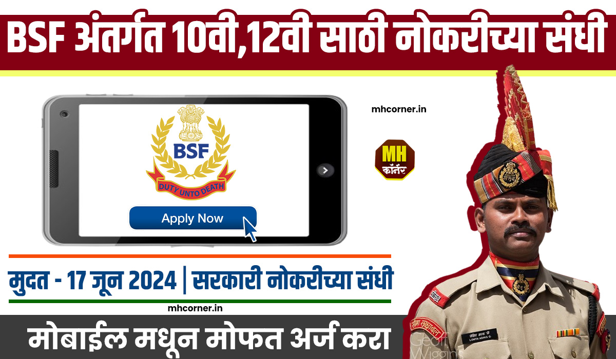 BSF Bharti 2024