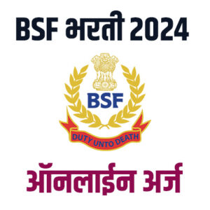 BSF Bharti 2024