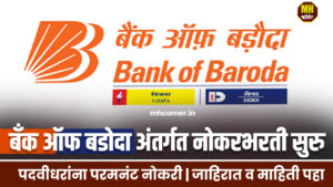 Bank of Baroda Bharti 2024