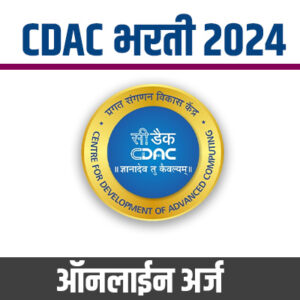 CDAC Bharti 2024