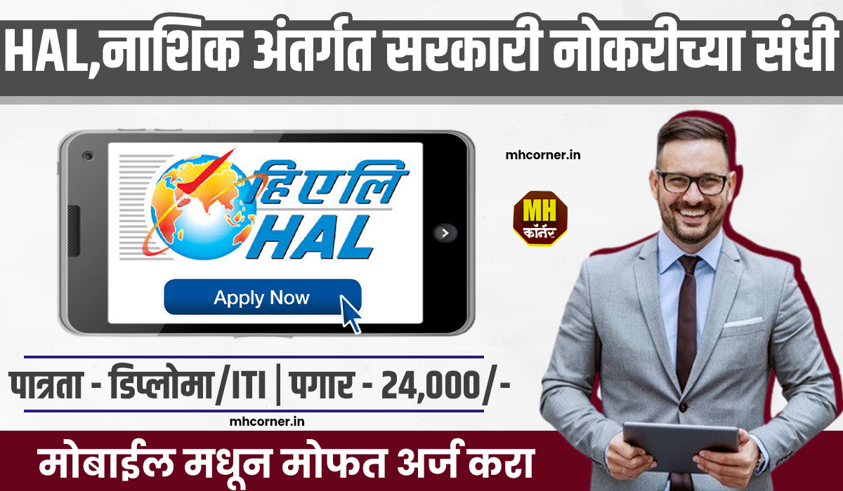 HAL Nashik Recruitement 2024