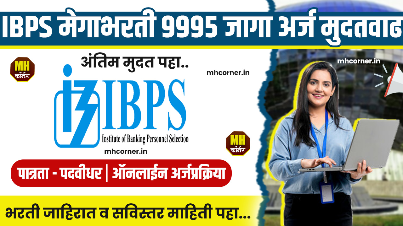 IBPS Mega Bharti 2024