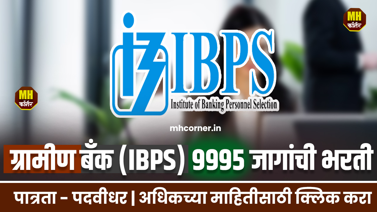 IBPS RRB Bharti 2024