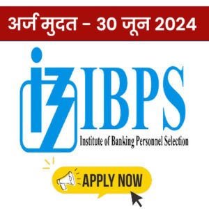 IBPS Recruitement 2024 Last Date