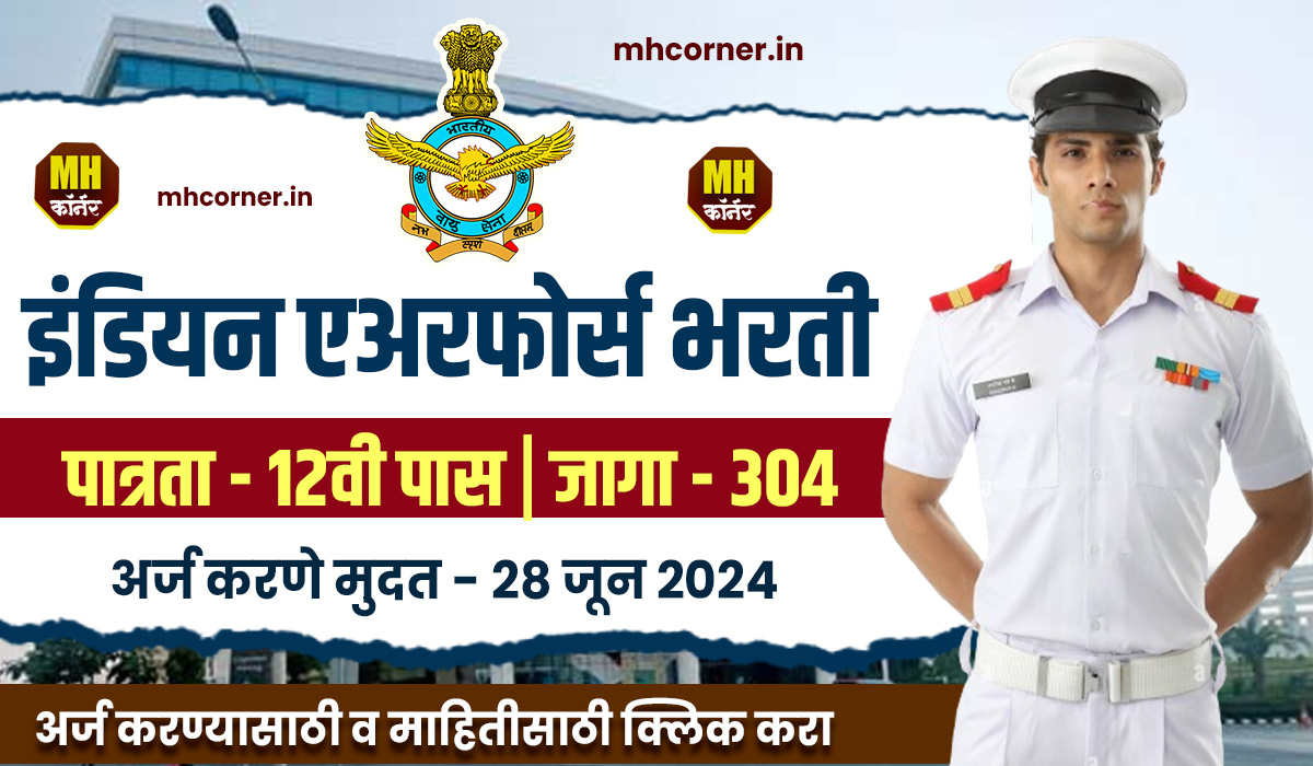 Indian Air Force Recruitement 2024