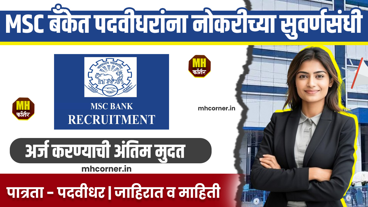 MSC Bank Bharti 2024