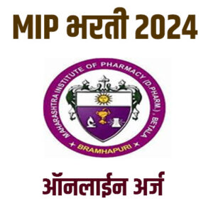 Maharashtra Institute of Pharmcy Bharti 2024