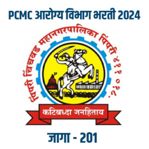 PCMC Arogya Vibhag Bharti 2024