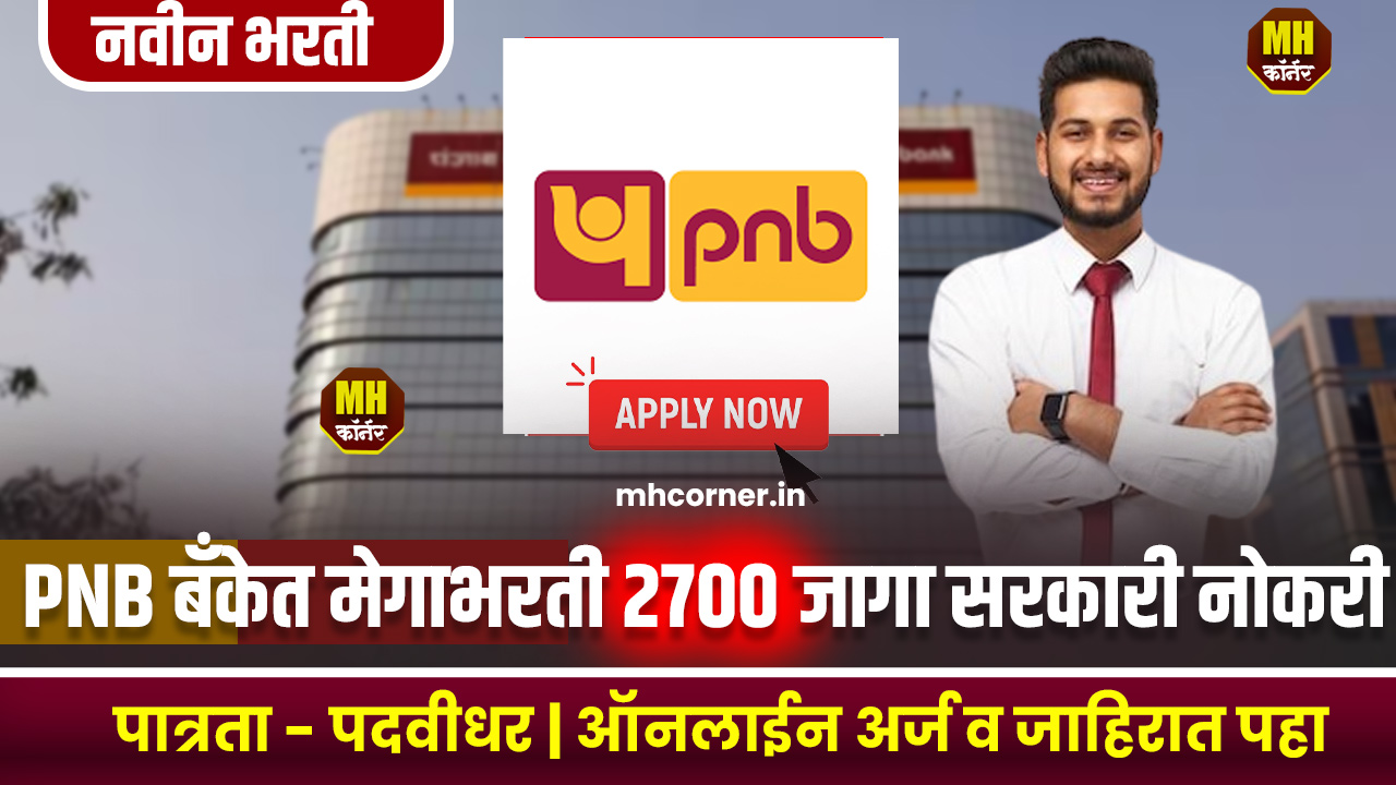 PNB Bank Bharti 2024