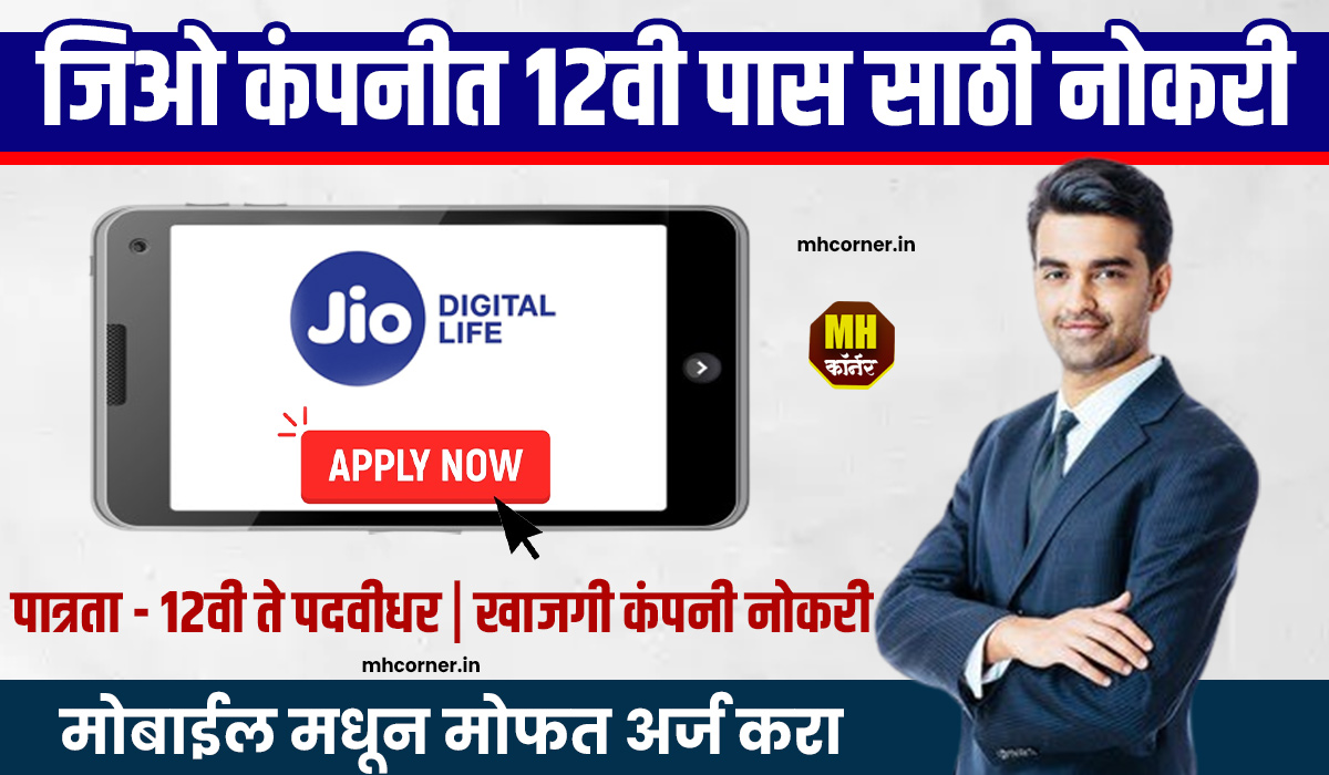 Reliance Jio Bharti 2024