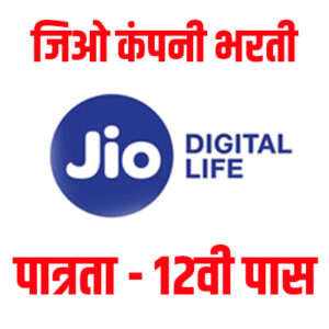 Reliance Jio Bharti 2024