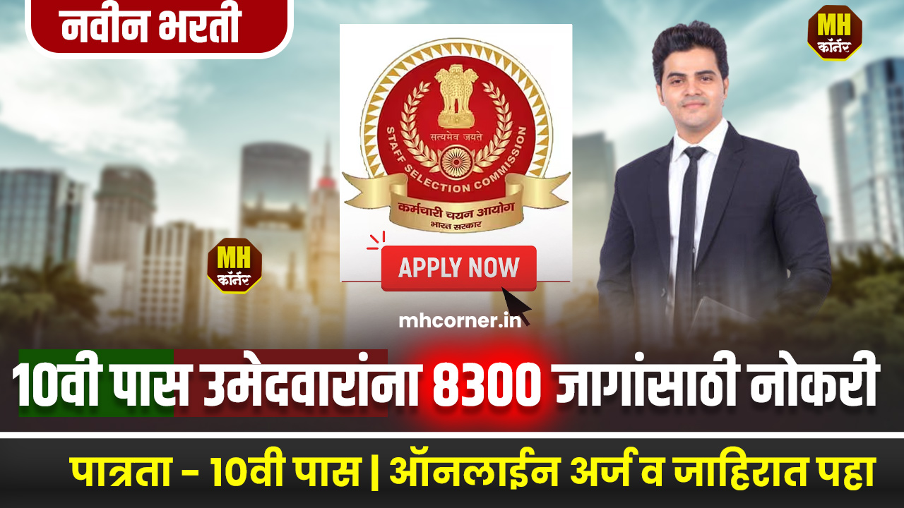 SSC MTS Bharti 2024