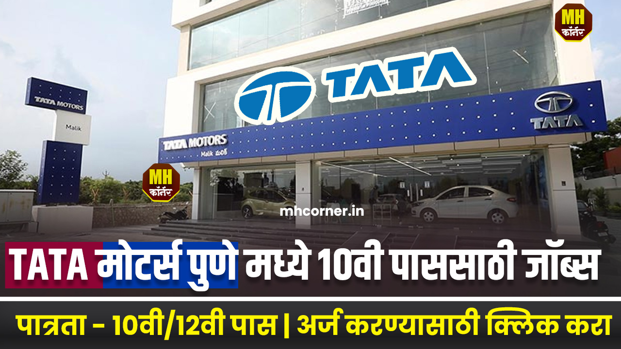 TATA Motors Pune Vacancy