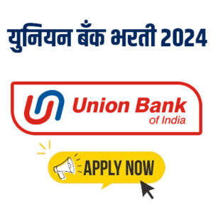 Union Bank Bharti 2024