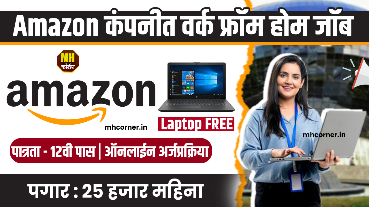 Amazon Work From Home Jobs 2024