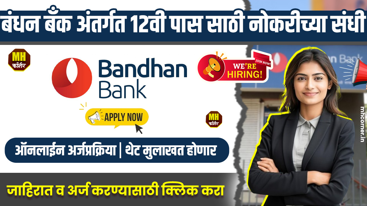 Bandhan Bank Mumbai Bharti 2024