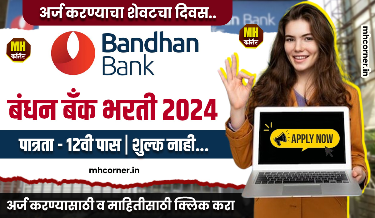 Bandhan Bank Mumbai Recruitement 2024