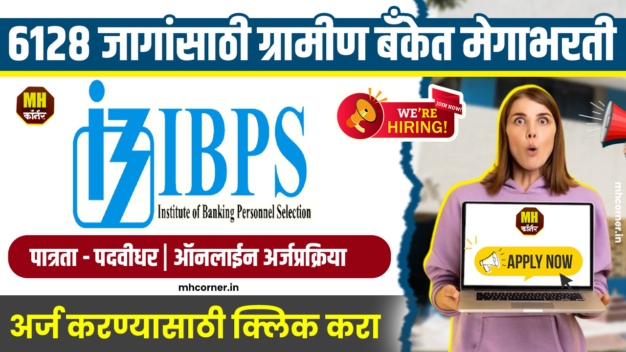 IBPS Clerk Bharti 2024