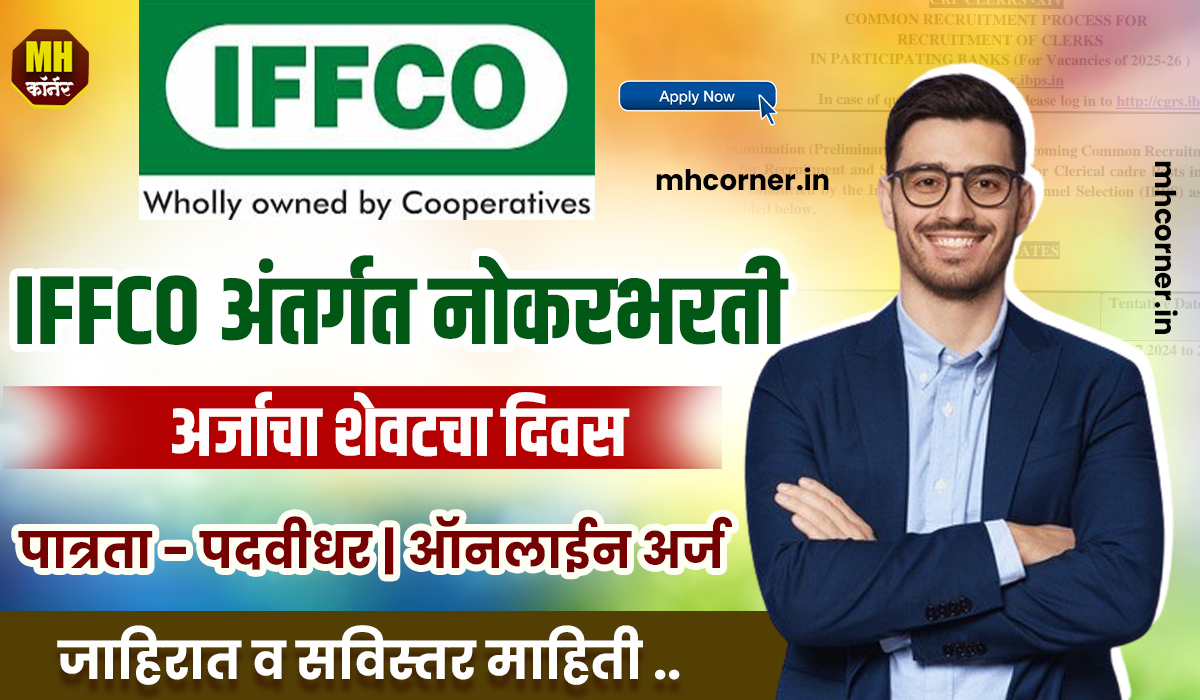 IFFCO Recruitement 2024