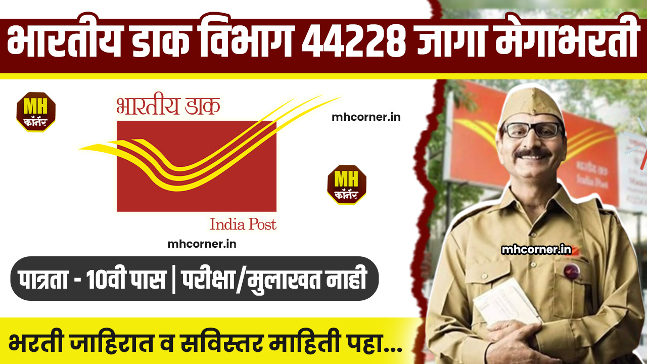 India Post GDS Recruitement 2024