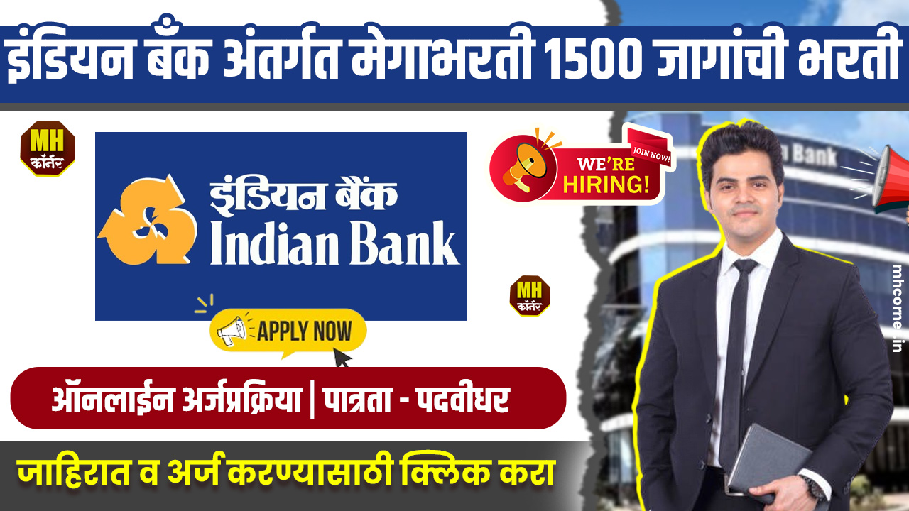 Indian Bank Bharti 2024