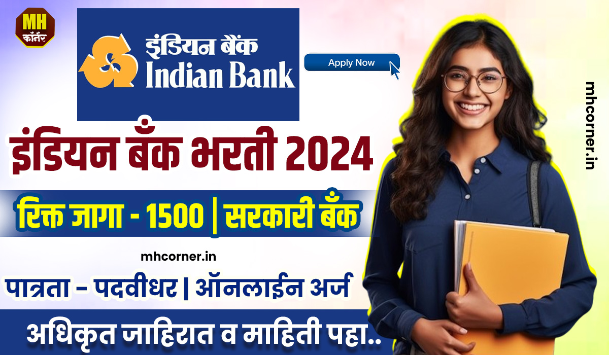 Indian Bank Recruitement 2024