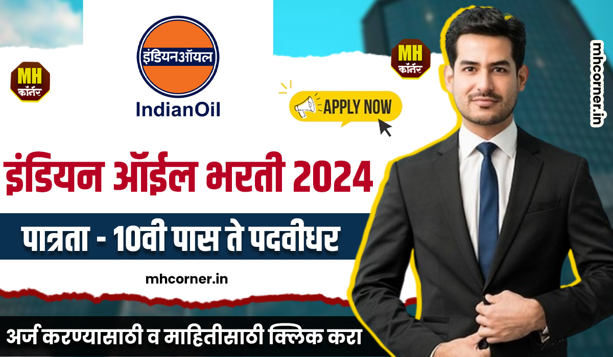 Indian Oil Bharti 2024