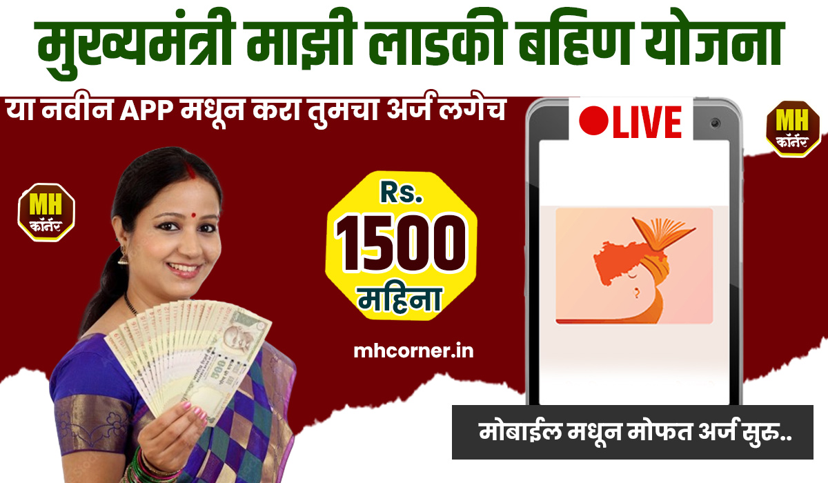 Majhi Ladki Bahin Yojana Form