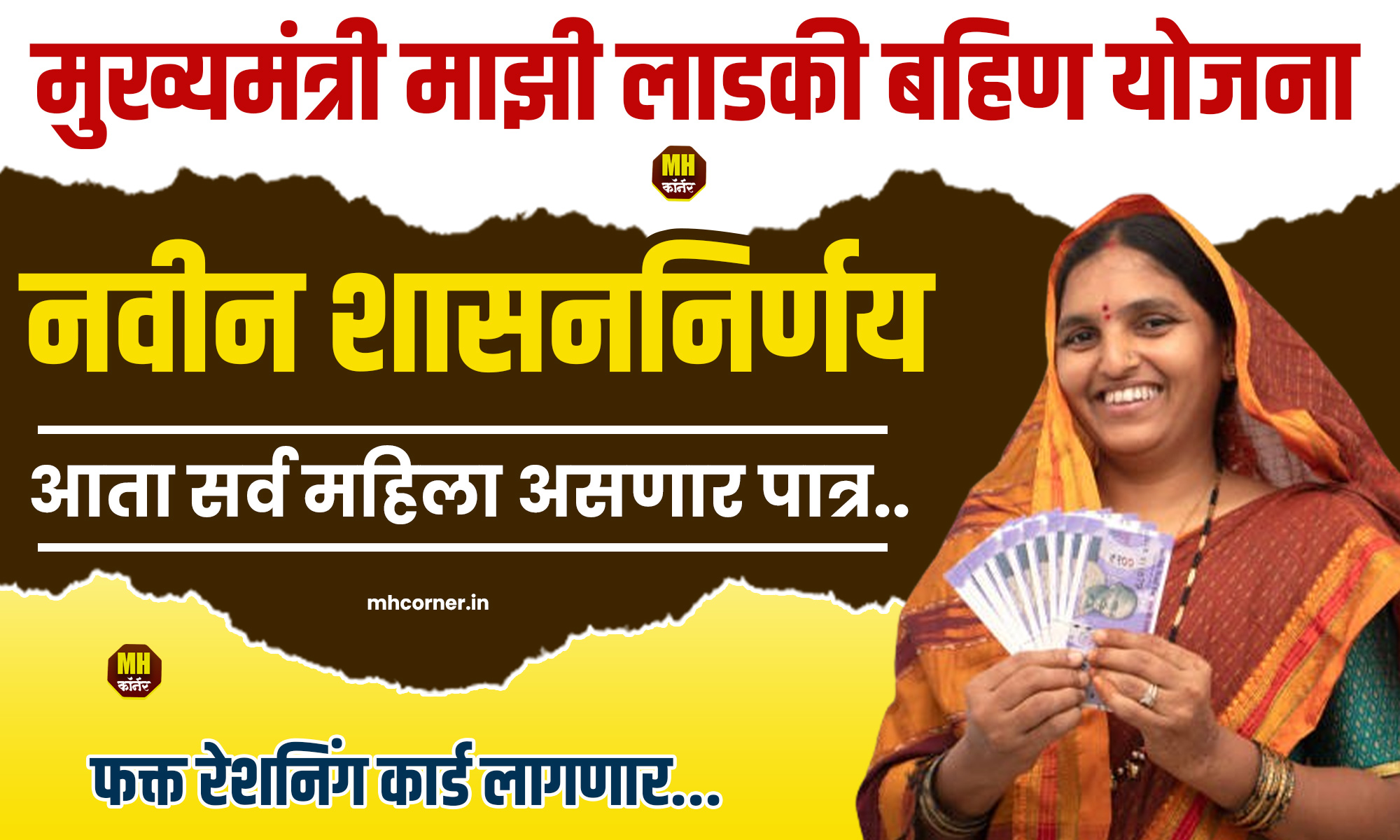 Majhi Ladki Bahin Yojana Update