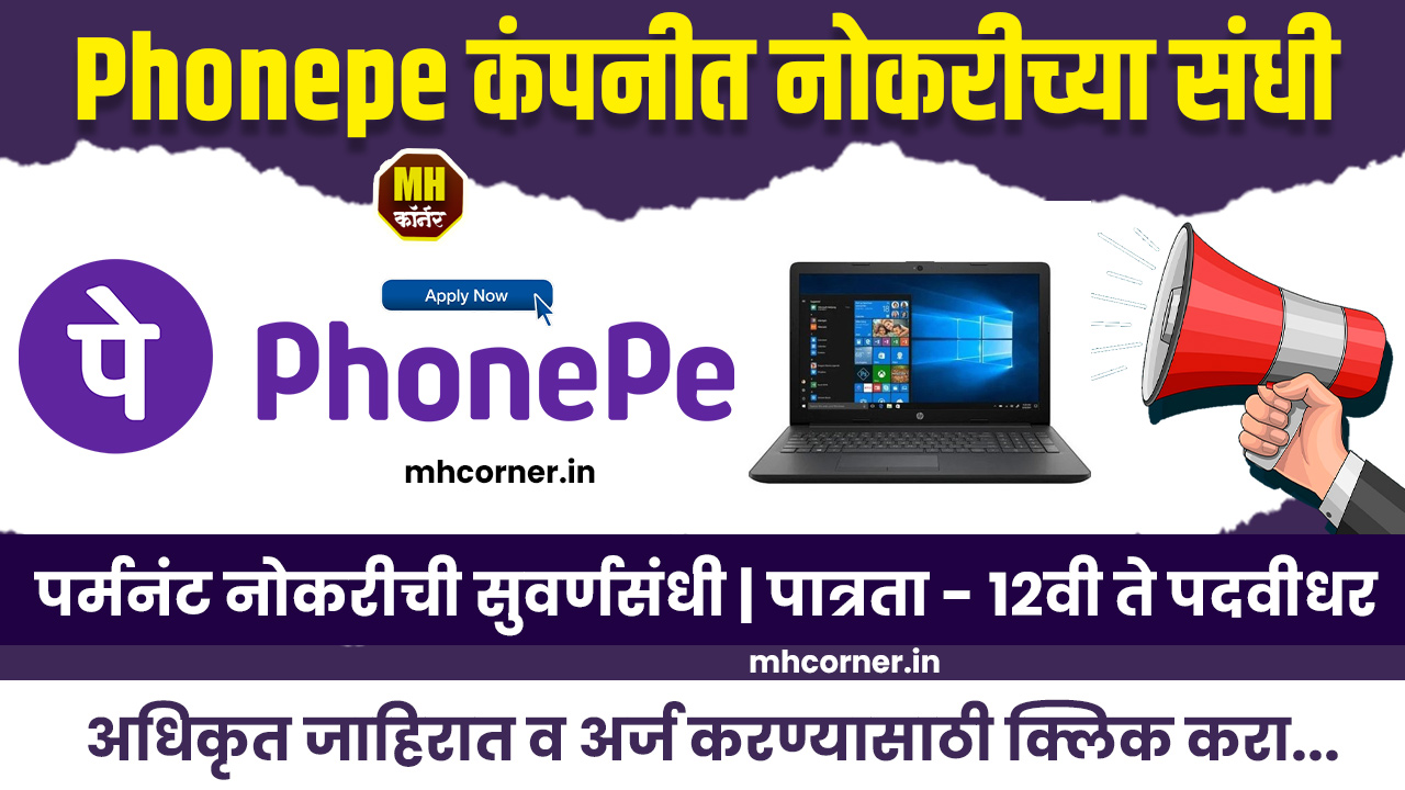 Phonepe Job Vacancy 2024