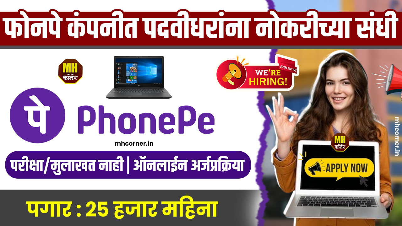 Phonepe Jobs Recruitement 2024