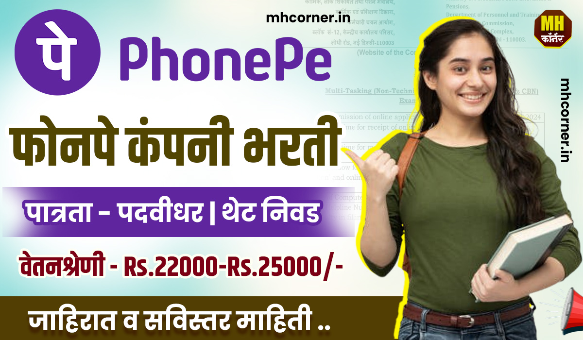 Phonepe Recruitement 2024