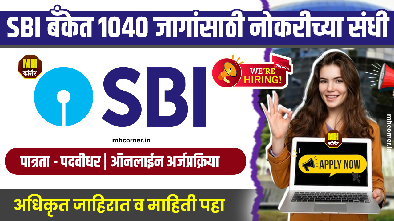 SBI Bharti 2024 Notification