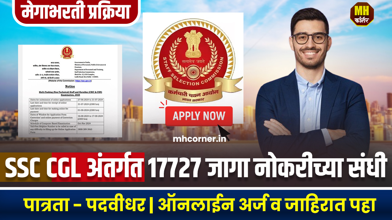 SSC CGL Bharti 2024