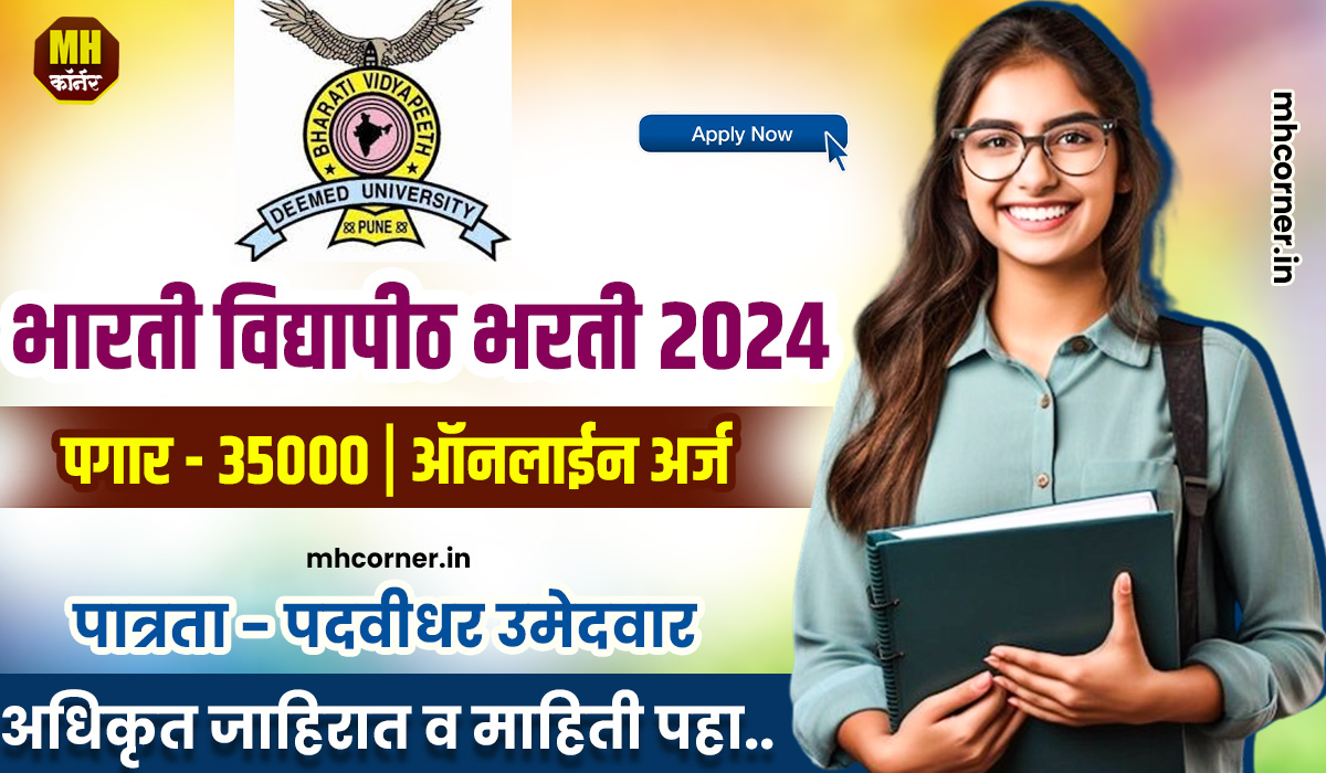 Bharti Vidyapeeth Bharti 2024