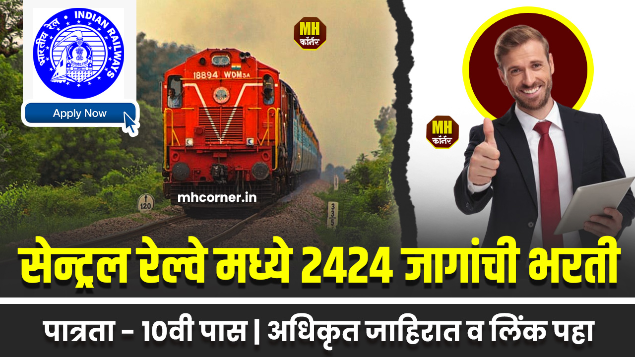 Central Railway Recruitement 2024