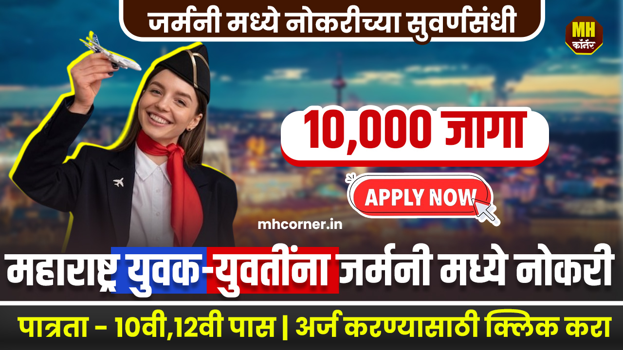 Germany Jobs For Maharashtra