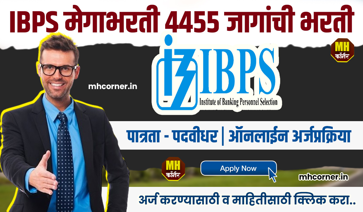 IBPS PO Bharti 2024