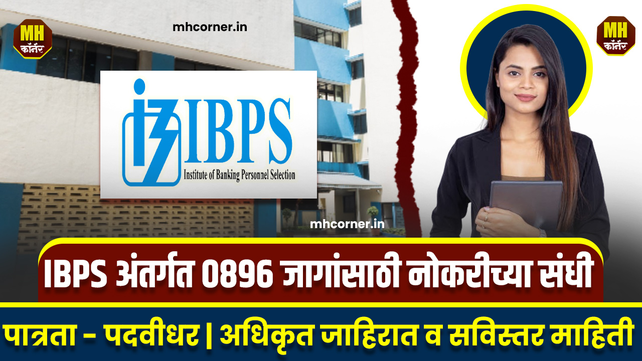 IBPS SO Recruitement 2024