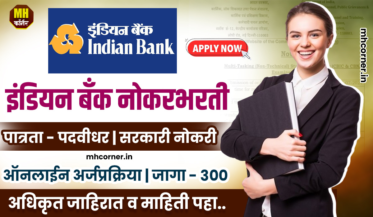 Indian Bank Recruitement 2024