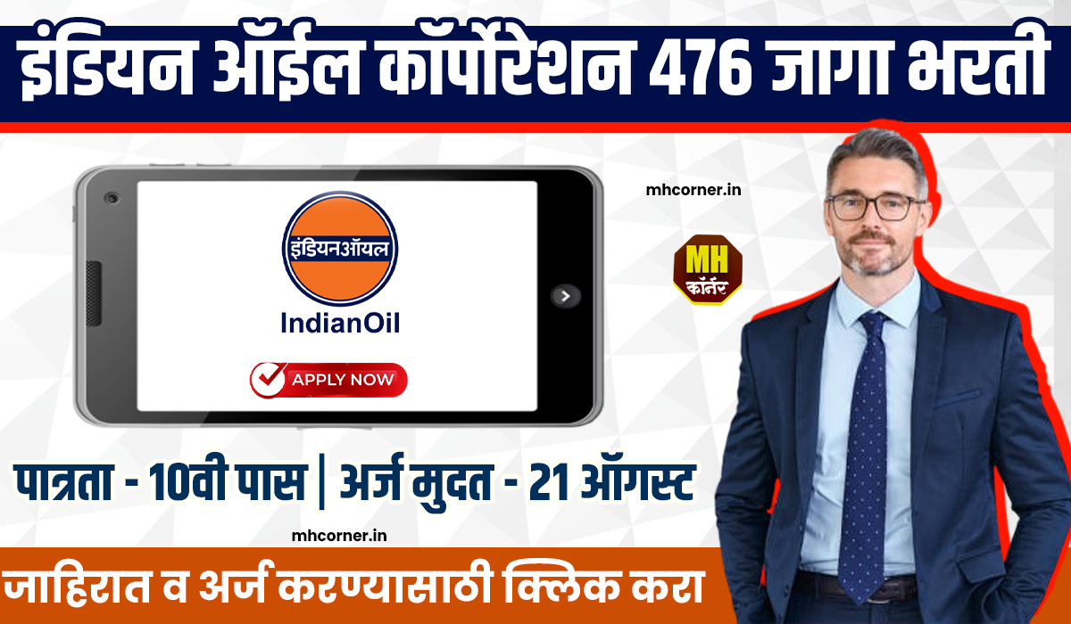 Indian Oil Corporation Recruitement 2024