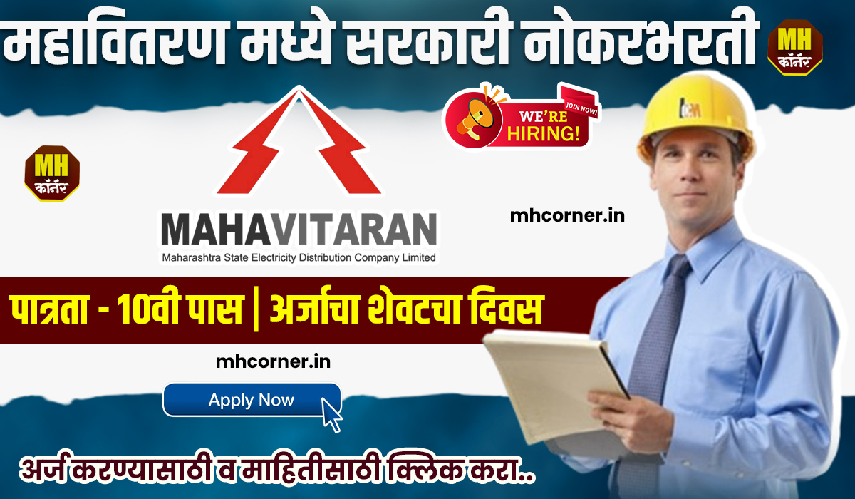 MahaTransco Navi Mumbai Recruitement 2024