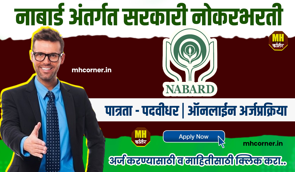 NABARD Recruitement 2024