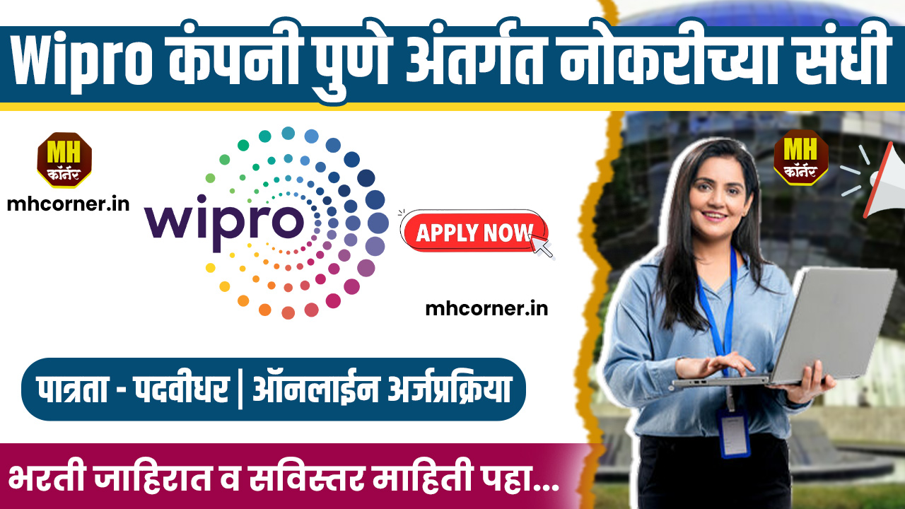 Wipro Pune Bharti 2024