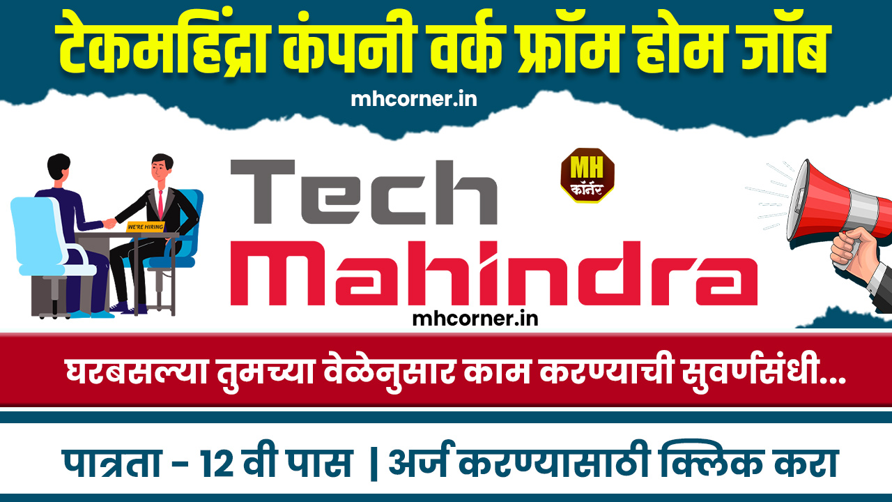 Work From Home Tech Mahindra