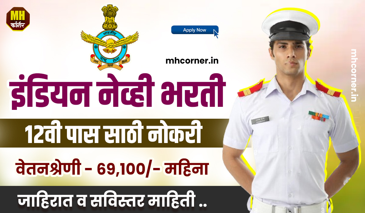 Indian Navy Sailor Bharti 2024