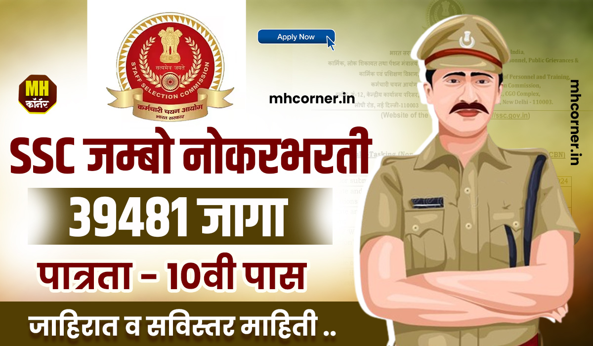 SSC GD Constable Bharti 2024